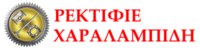 Ρεκτιφιέ Χαραλαμπίδη